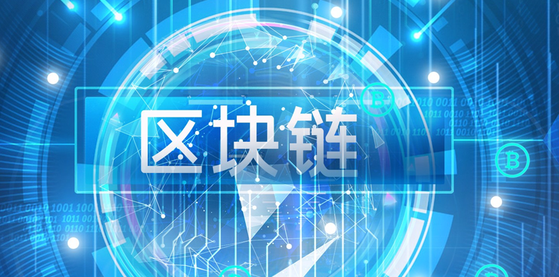 探究區(qū)塊鏈：未來區(qū)塊鏈對人類的深遠影響圖片