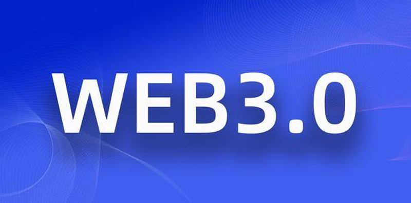 WEB3.0是互聯(lián)網(wǎng)的未來嗎？圖片