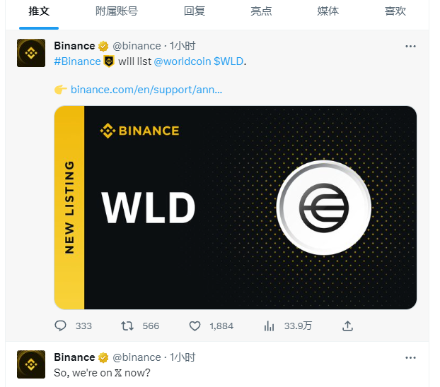 世界幣Worldcoin今日正式推出代幣，將成為史詩(shī) 圖片