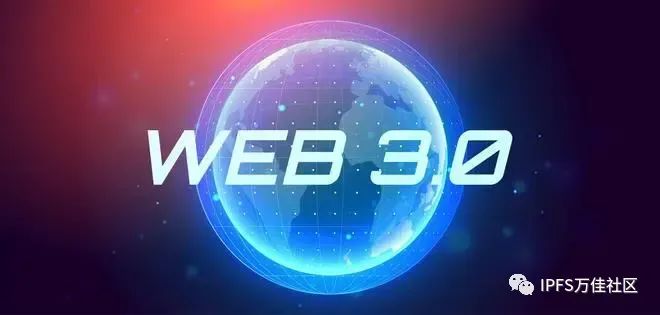 Web3.0已來(lái)！重塑互聯(lián)網(wǎng)全新生態(tài)！圖片
