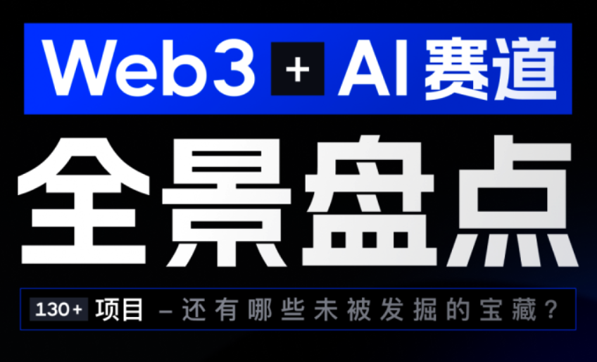 元宇宙之Web3+AI賽道進(jìn)行時(shí)圖片