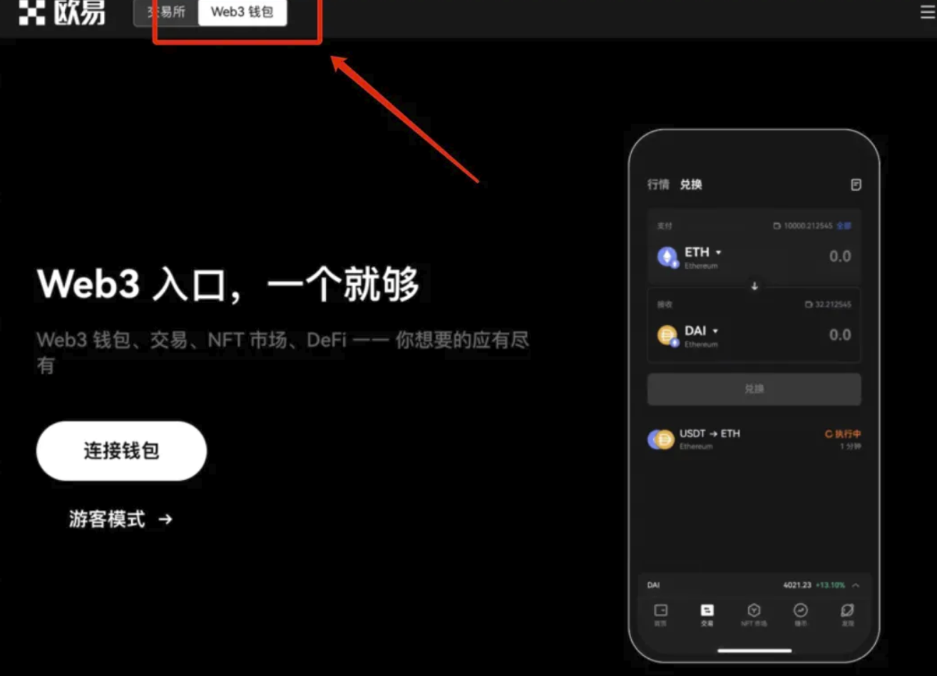 OKX Web3錢包是什么，OKX Web3錢包是什么下載？圖片
