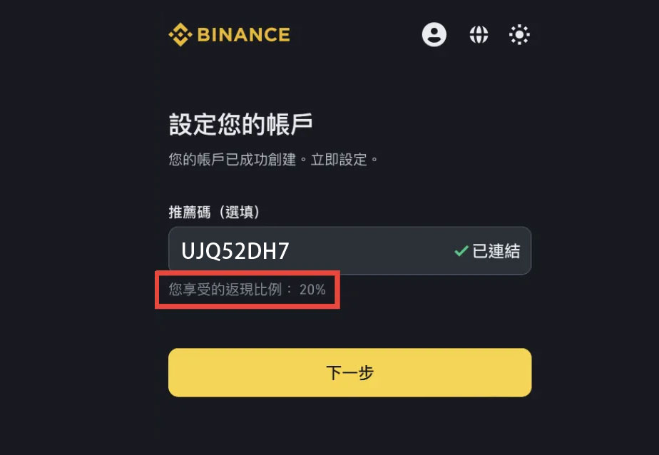 幣安邀請碼最高返現多少？為什么使用幣安邀請碼 圖片