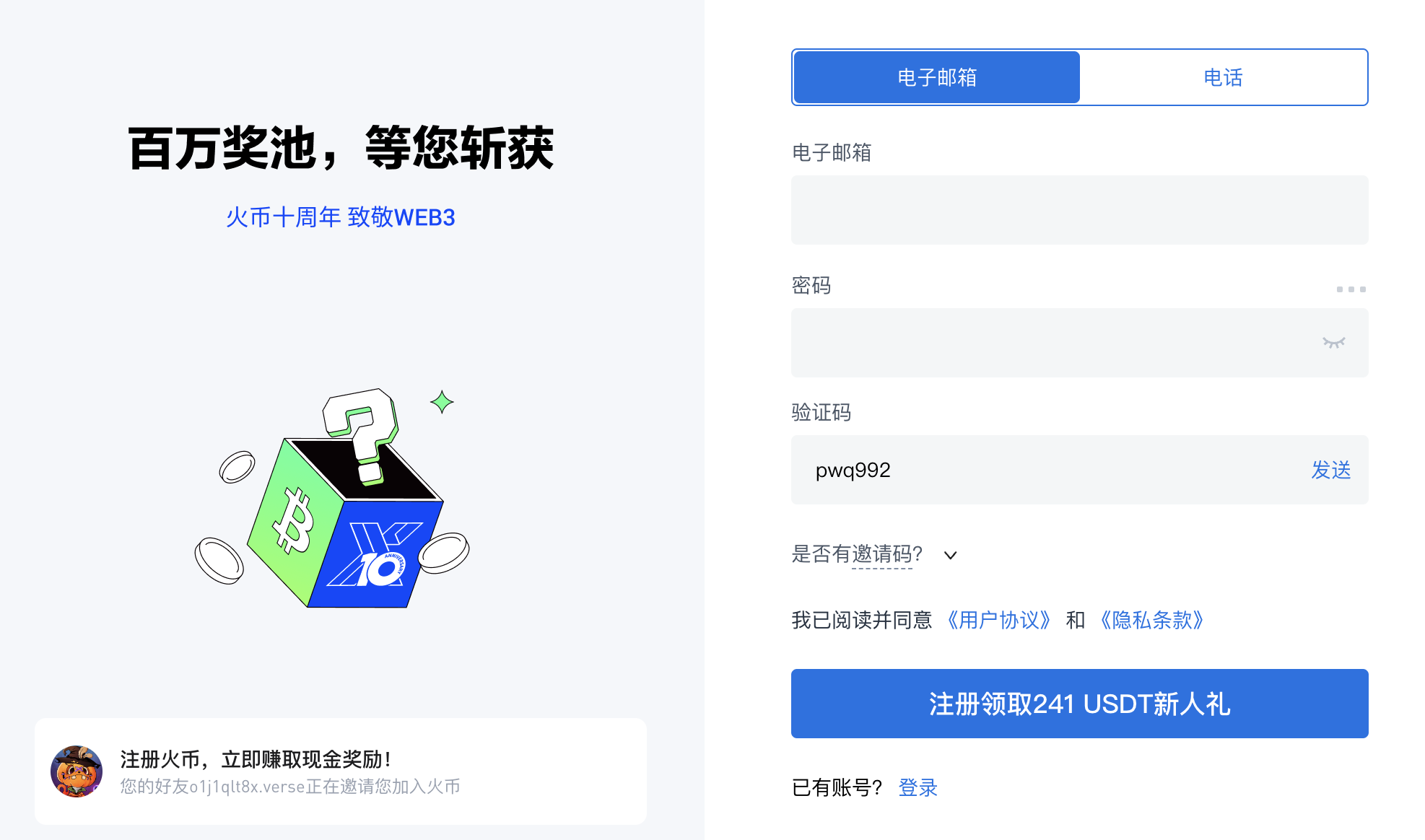 HTX邀請碼最高返現多少？為什么使用HTX邀請碼？ 圖片