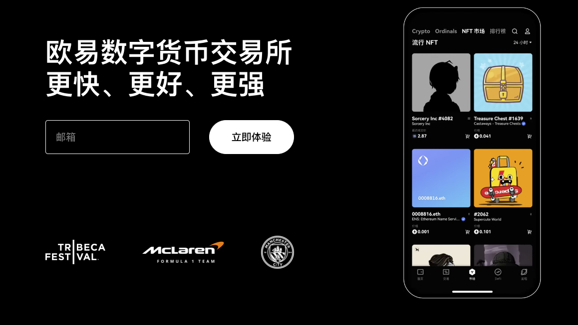 歐意交易所：全球領(lǐng)先的Crypto服務(wù)平臺圖片