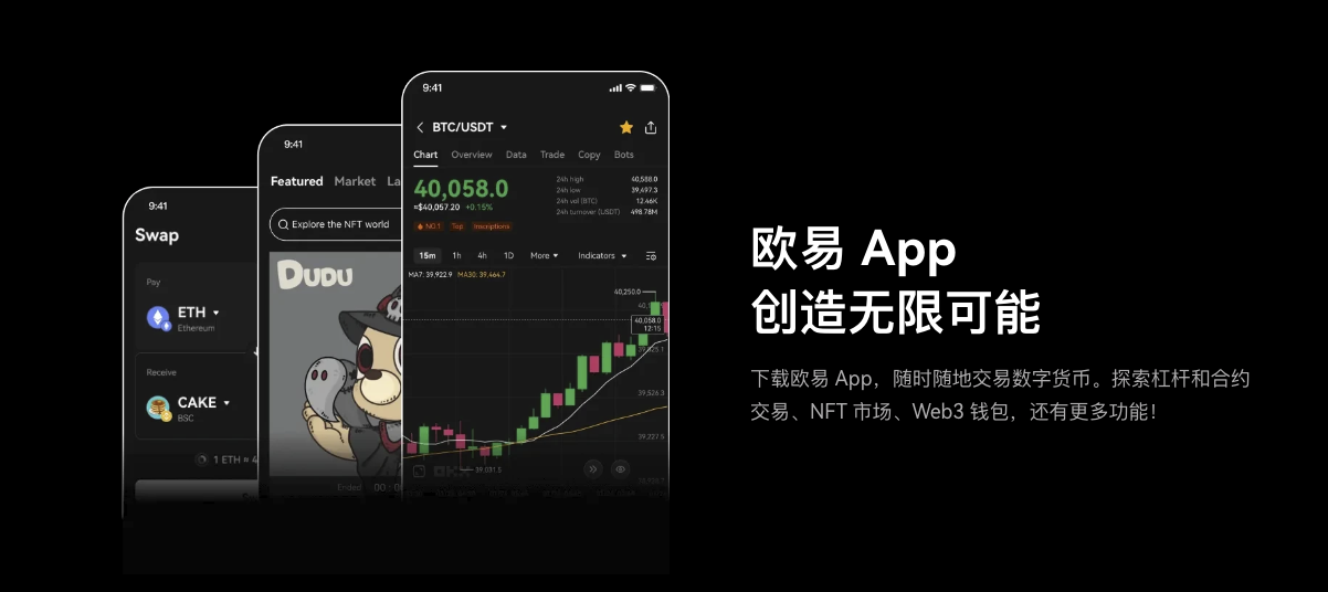 歐意交易所APP官方下載圖片