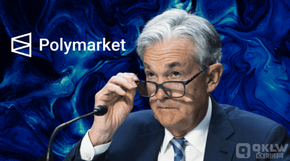Polymarket押注美聯(lián)儲降息，148萬美元賭金引發(fā) 圖片