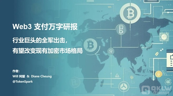 Web3支付萬字研報：從電子現(xiàn)金到Tokens化貨幣， 圖片