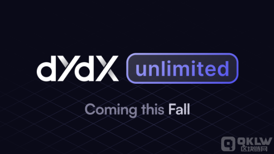dYdX計(jì)劃對Blockchain網(wǎng)絡(luò)進(jìn)行重大升級，推出d 圖片