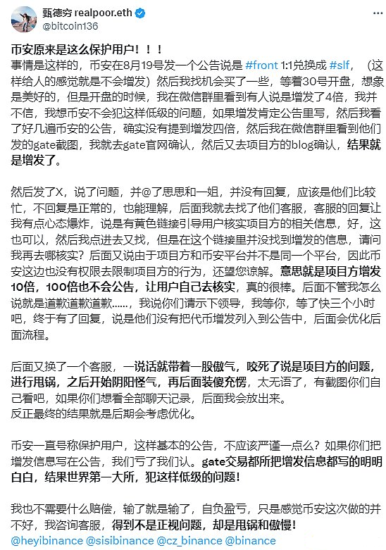 FRONT更名SLF引發(fā)爭議：Tokens增發(fā)四倍引發(fā)社區(qū) 圖片