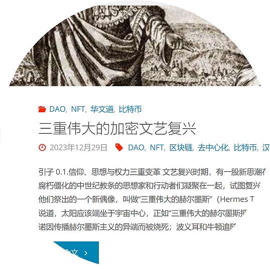 中國傳統(tǒng)文化在Web3復興的可能性圖片