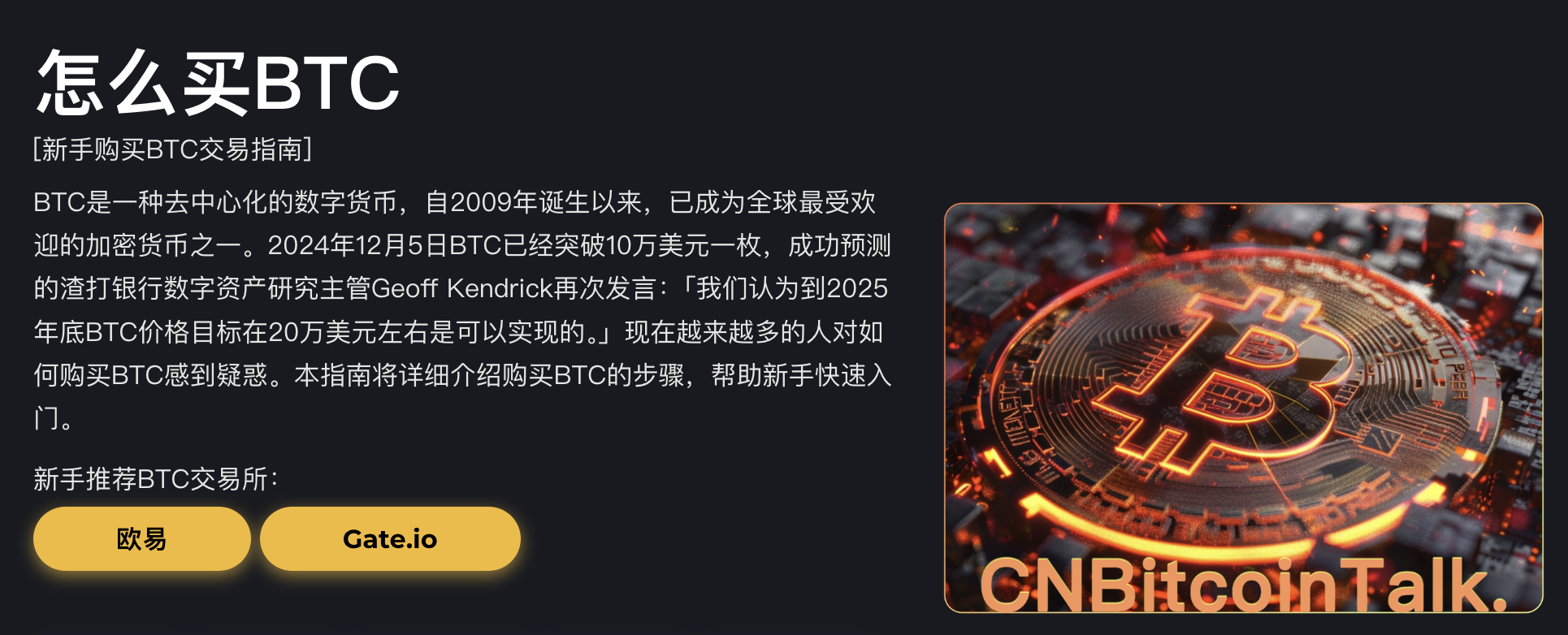 如何輕松購(gòu)買(mǎi)比特幣BTC—新手必備指南圖片