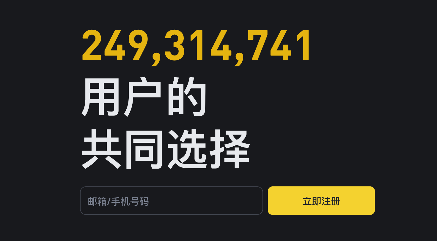 Binance官網(wǎng)登錄教程：一文掌握幣安平臺(tái)的安全 圖片