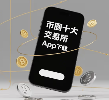 ��Ȧʮ������app���d��Ԫ����ʮ������APP
